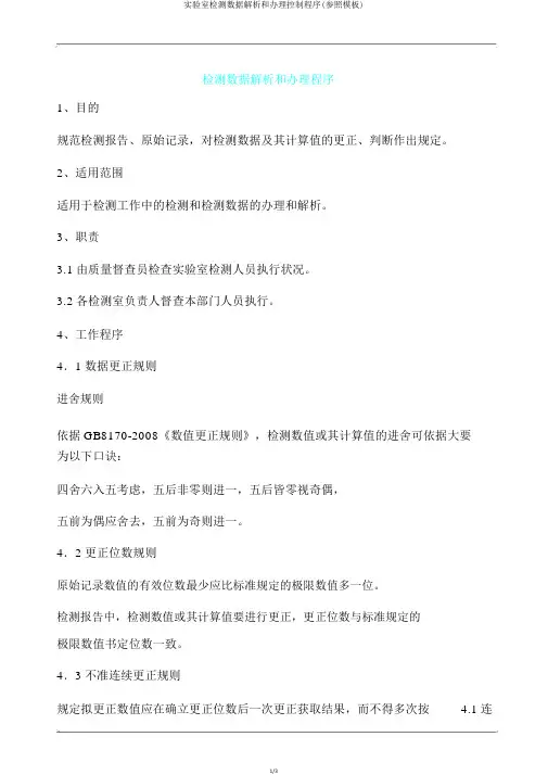 实验室检测数据分析和处理控制程序