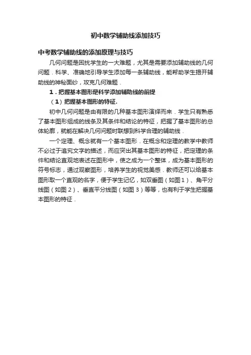 初中数学辅助线添加技巧
