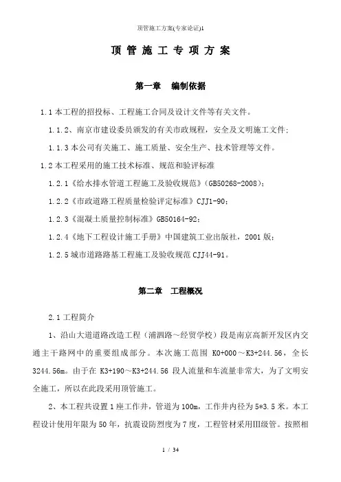 顶管施工方案专家论证