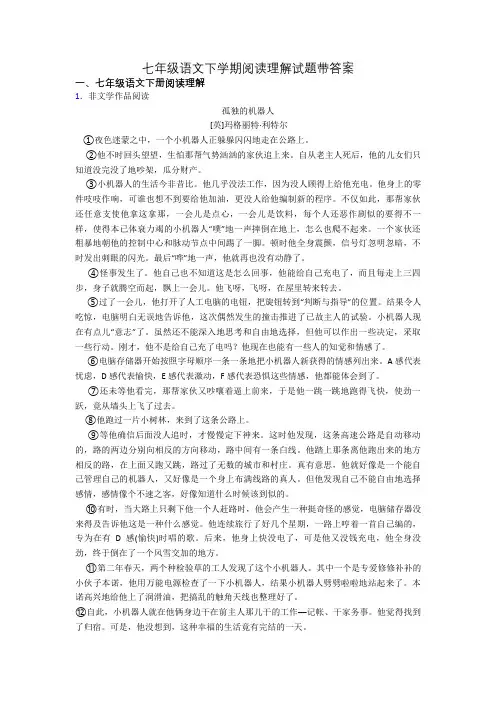 七年级语文下学期阅读理解试题带答案