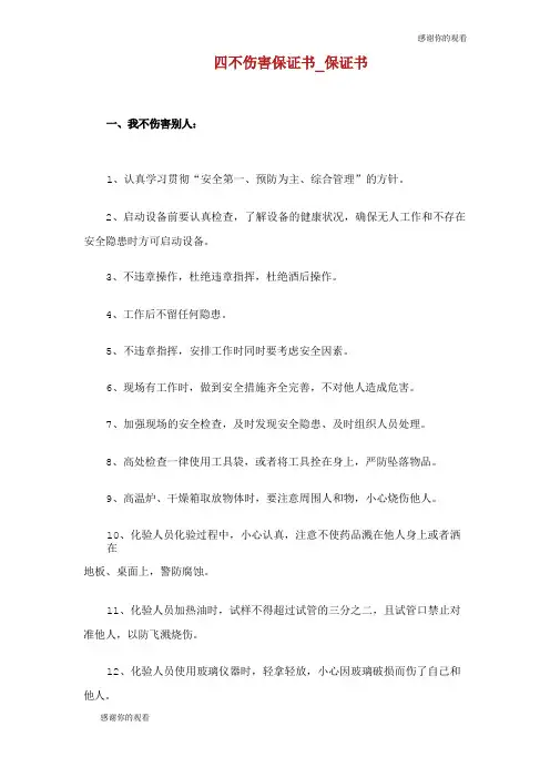 四不伤害保证书保证书.doc