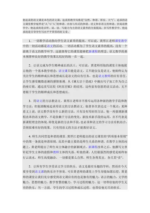 黄厚江教学特色