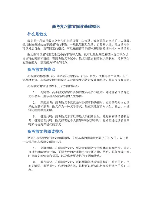高考f复习散文阅读基础知识