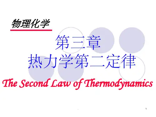 热力学第二定律1ppt课件