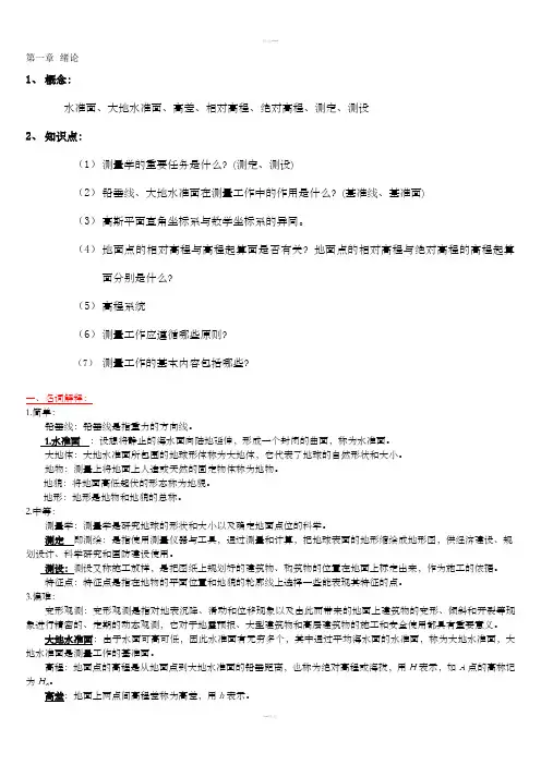最新测量学试题及详细答案