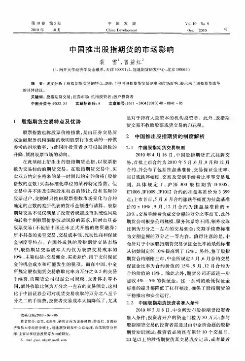 中国推出股指期货的市场影响