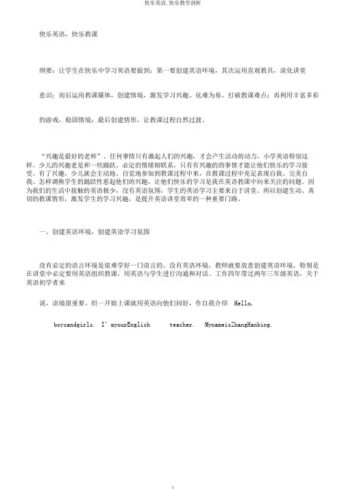 快乐英语,快乐教学剖析