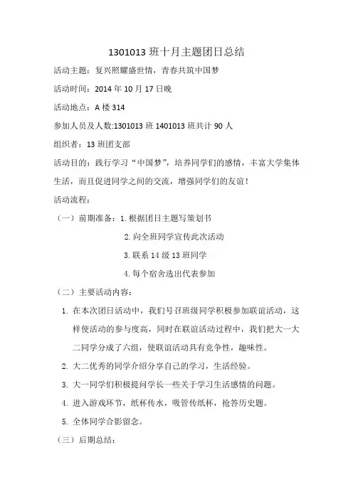 十月主题团日活动总结