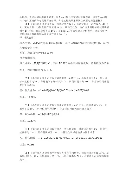 EXCEL在财务中的应用形考作业3