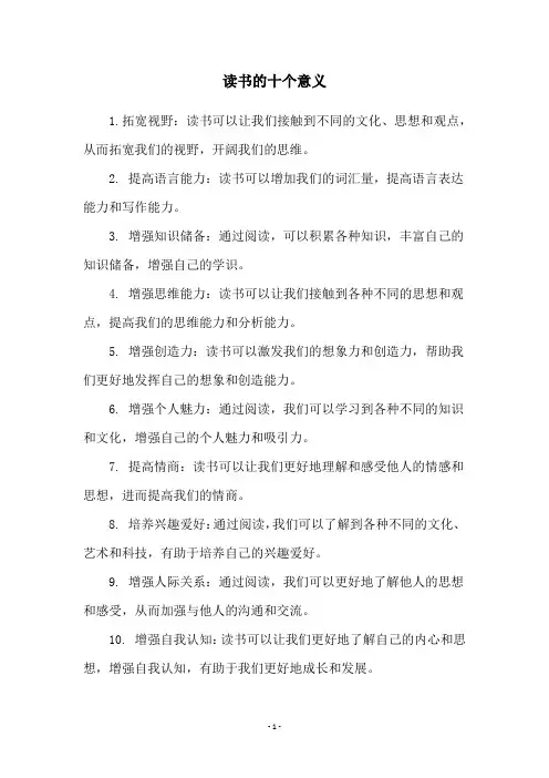读书的十个意义