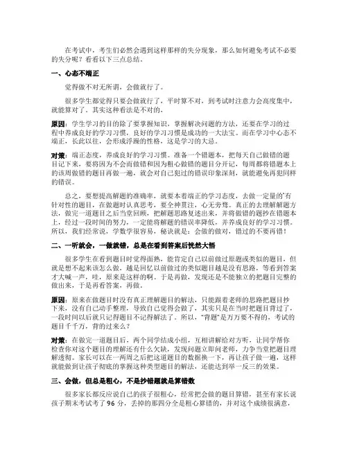 考试失分的原因和应对方法