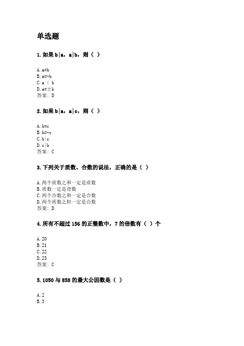 奥鹏华中师范大学2020年3月课程考试《初等数论》考前练兵资料及答案.doc