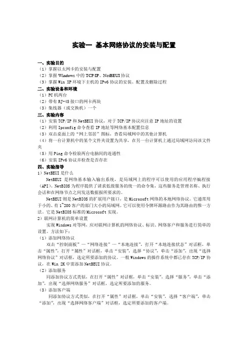 实验一 基本网络协议的安装与配置