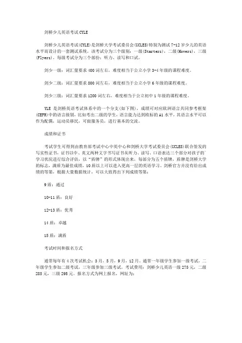 剑桥少儿英语考试CYLE