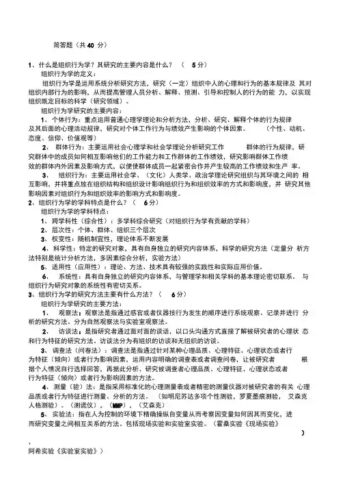 组织行为学答案