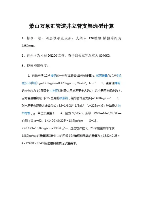 管道井立管支架选型计算