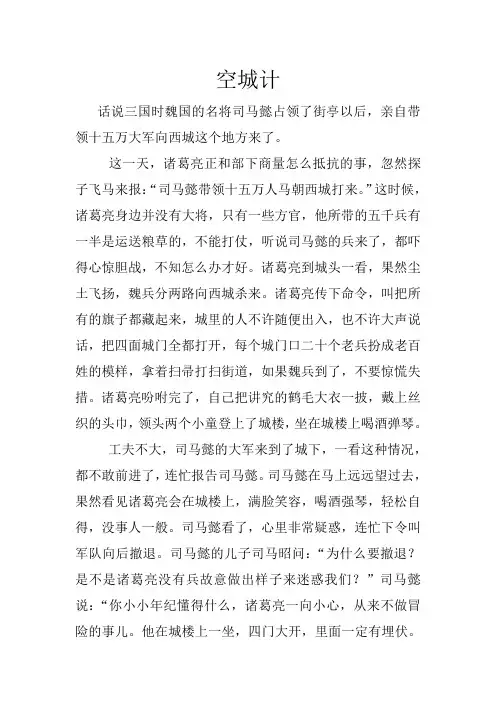 《空城计》原文
