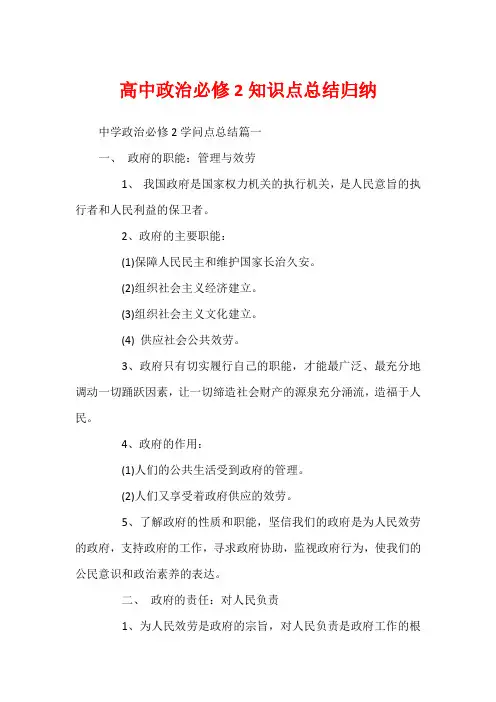 高中政治必修2知识点总结归纳