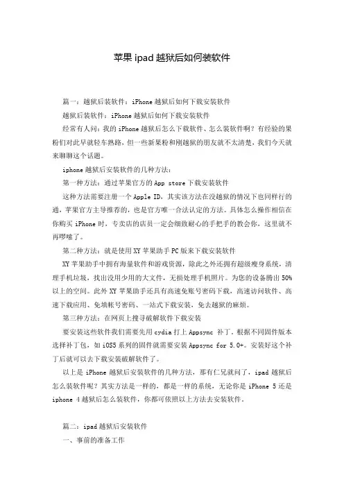 苹果ipad越狱后如何装软件