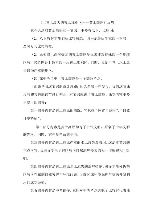 人教版八年级下册第五章黄土高原反思