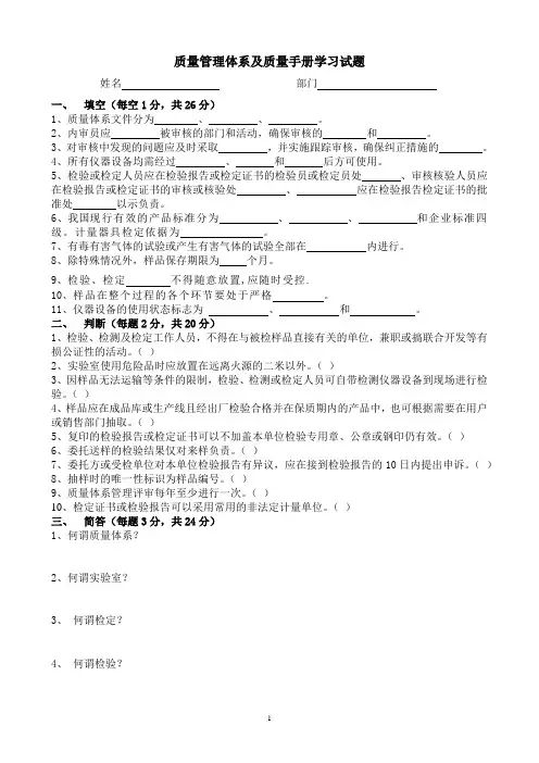 3--质量手册试题及答案后附答案