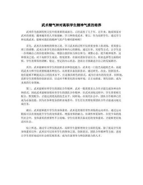 武术精气神对高职学生精神气质的培养