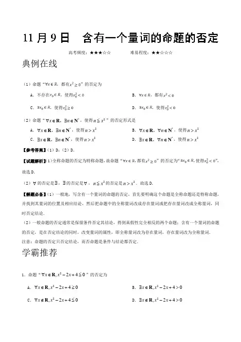 含有一个量词的命题的否定 2018-2019学年上学期高二数学(文)人教版(选修1-1)Word版含解析