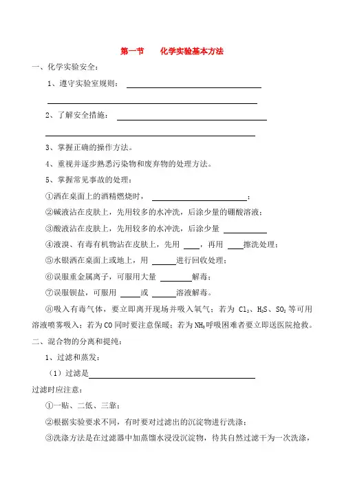高一化学第一节 化学实验基本方法学案