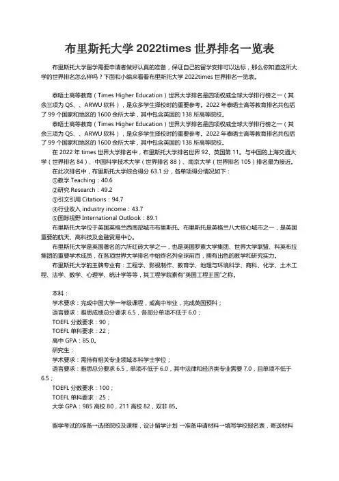 布里斯托大学2022times世界排名一览表