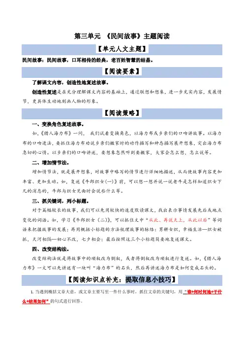 第3单元主题阅读(阅读策略精选阅读)-五年级语文上册(统编版)