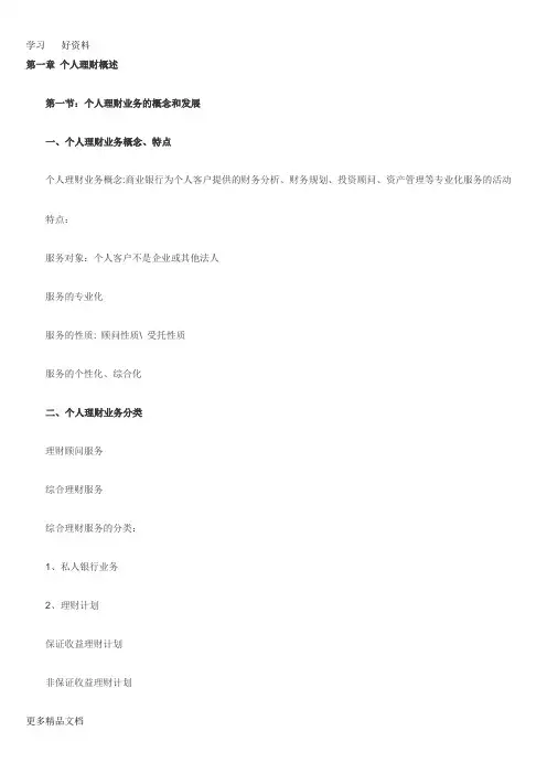 个人理财讲义上课讲义
