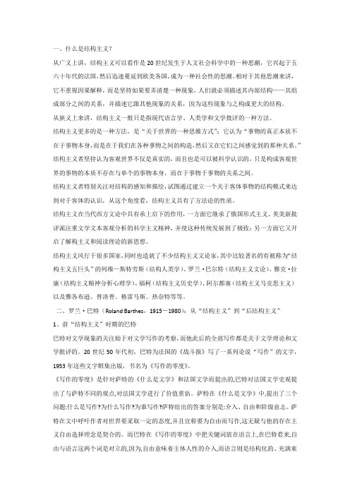 结构主义讲稿