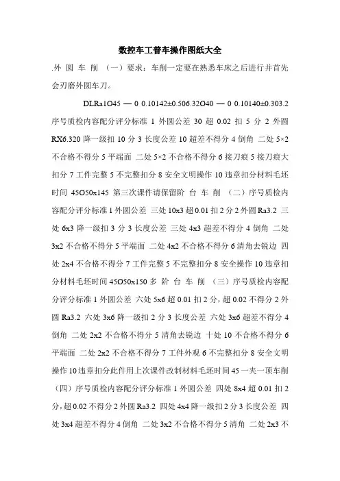 数控车工普车操作图纸大全.doc