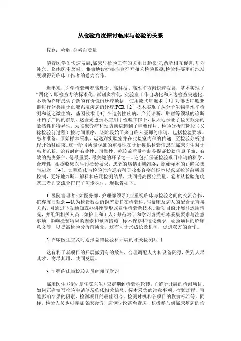 从检验角度探讨临床与检验的关系