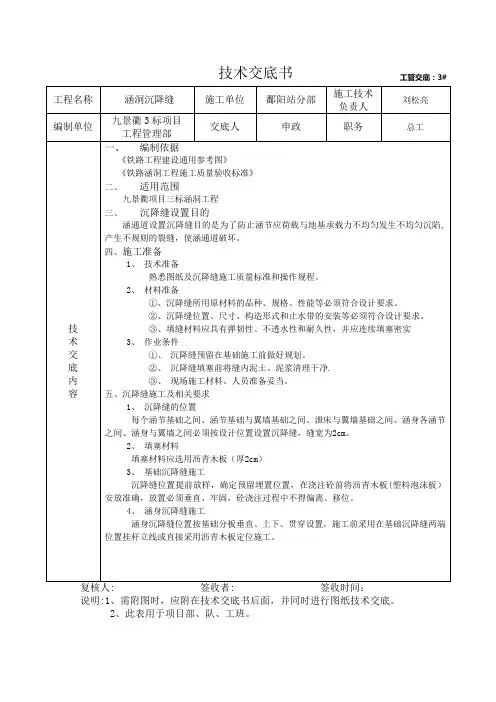 涵洞沉降缝施工技术交底
