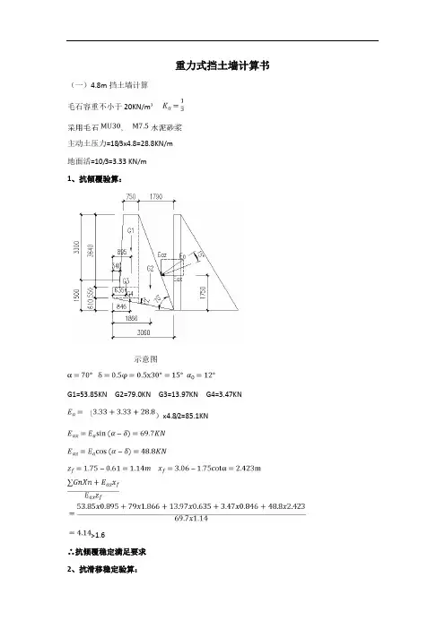最新重力式挡土墙计算书教案资料