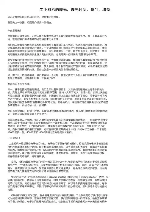 工业相机的曝光、曝光时间、快门、增益