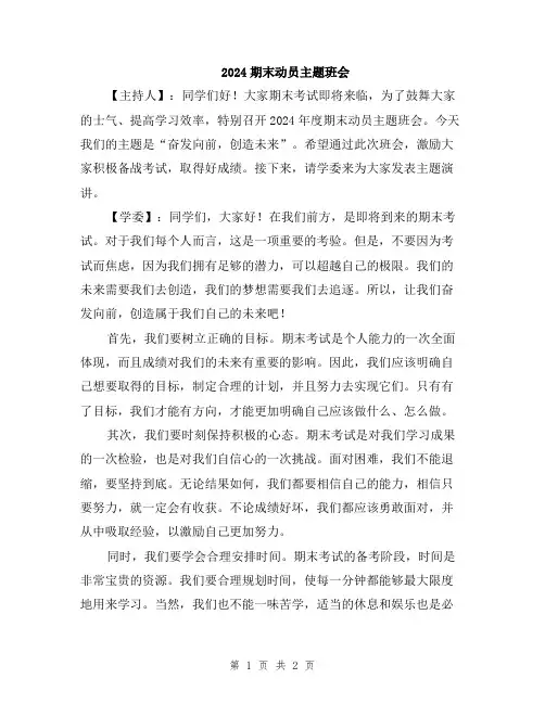 2024期末动员主题班会