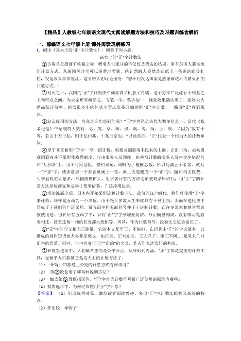 【精品】人教版七年级语文现代文阅读解题方法和技巧及习题训练含解析