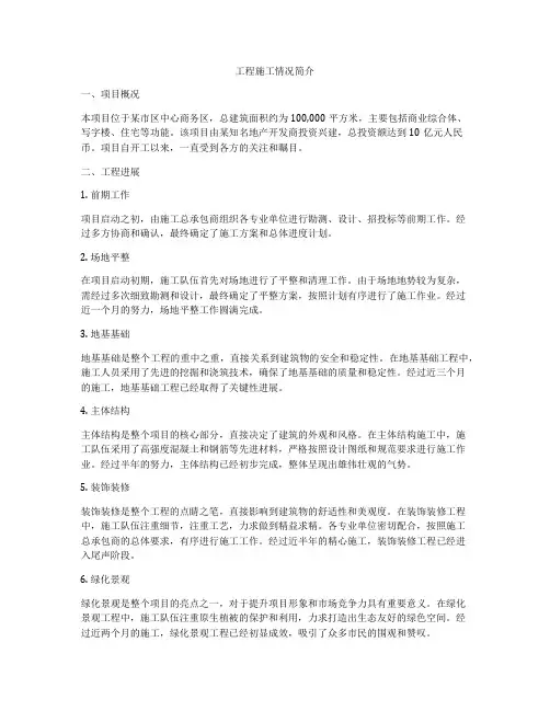工程施工情况简介