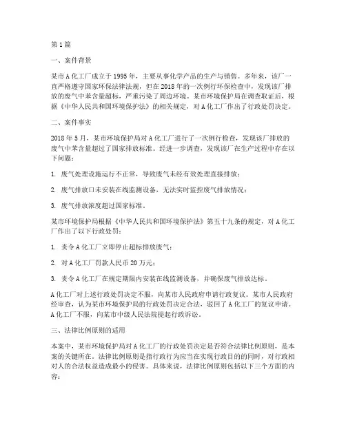法律比例原则案例(3篇)