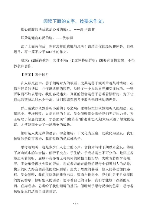 材料作文《善于倾听》优秀范文
