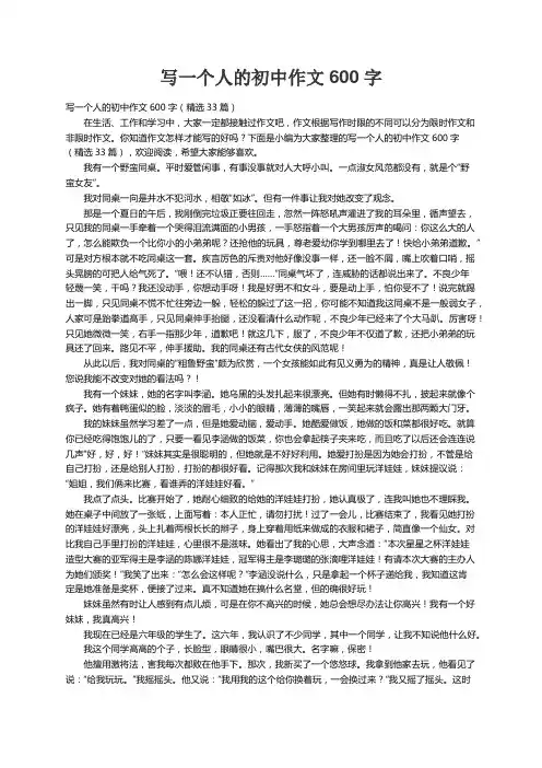 写一个人的初中作文600字（精选33篇）