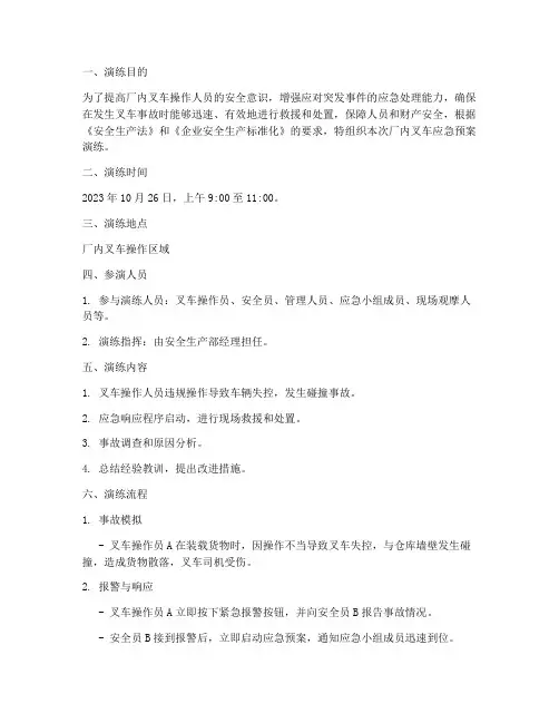 厂内叉车应急预案演练记录