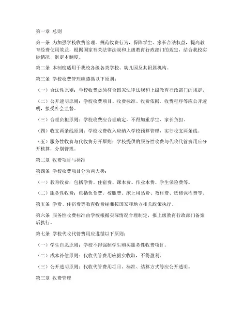学校收费管理制度