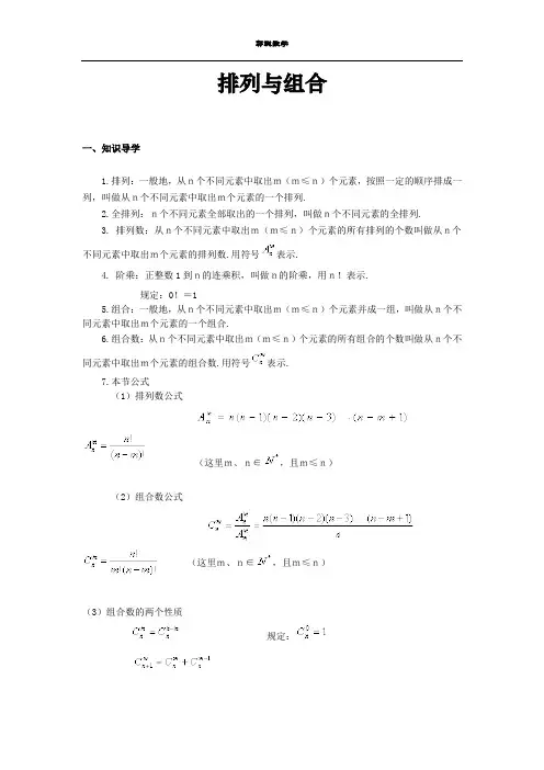 排列与组合