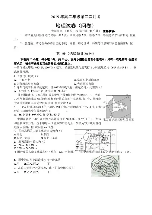 2019地理第二次月考5月.docx
