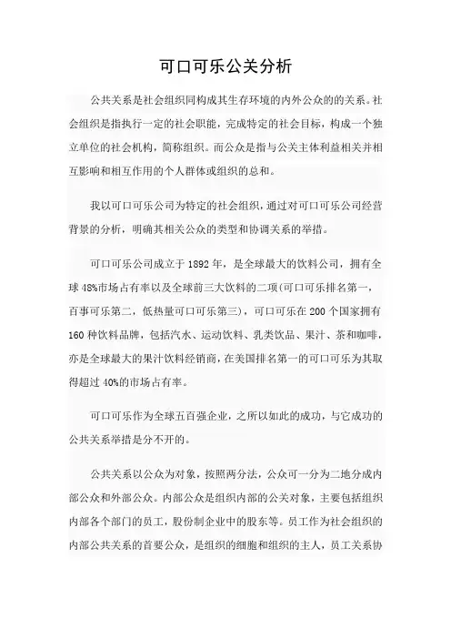 公关分析