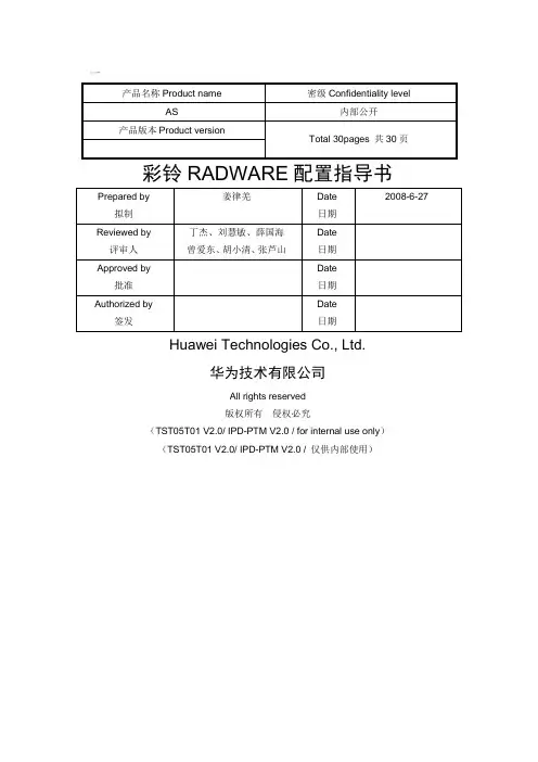 RADWARE 配置指导书 V1.6-20090216-B