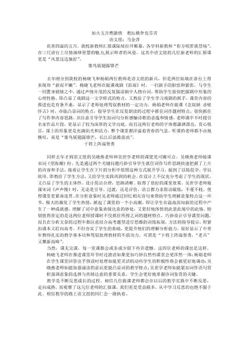 语文组新老师汇报课评课稿